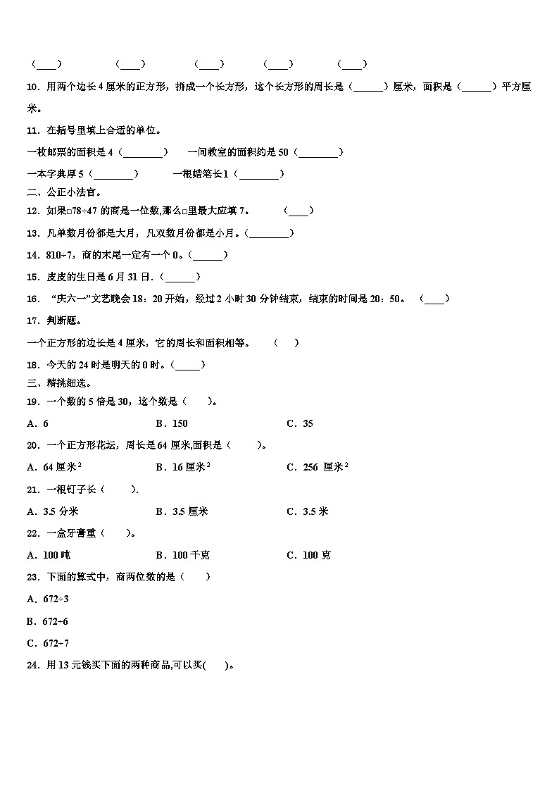 2023届吉林省长春市汽车经济开发区数学三下期末复习检测模拟试题含解析02