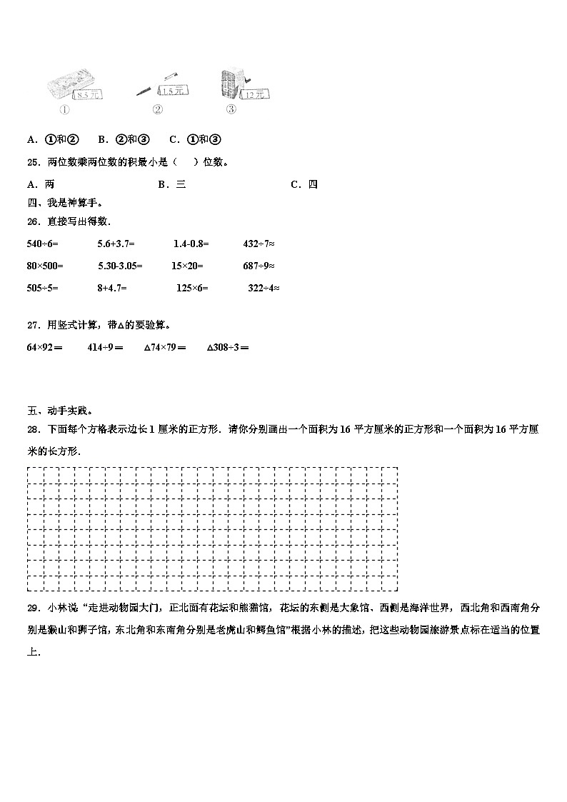 2023届吉林省长春市汽车经济开发区数学三下期末复习检测模拟试题含解析03