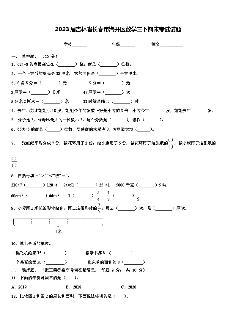 2023届吉林省长春市汽开区数学三下期末考试试题含解析01