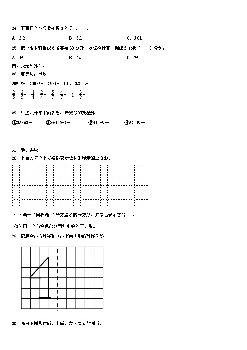 2023届嘉善县数学三下期末综合测试模拟试题含解析第3页