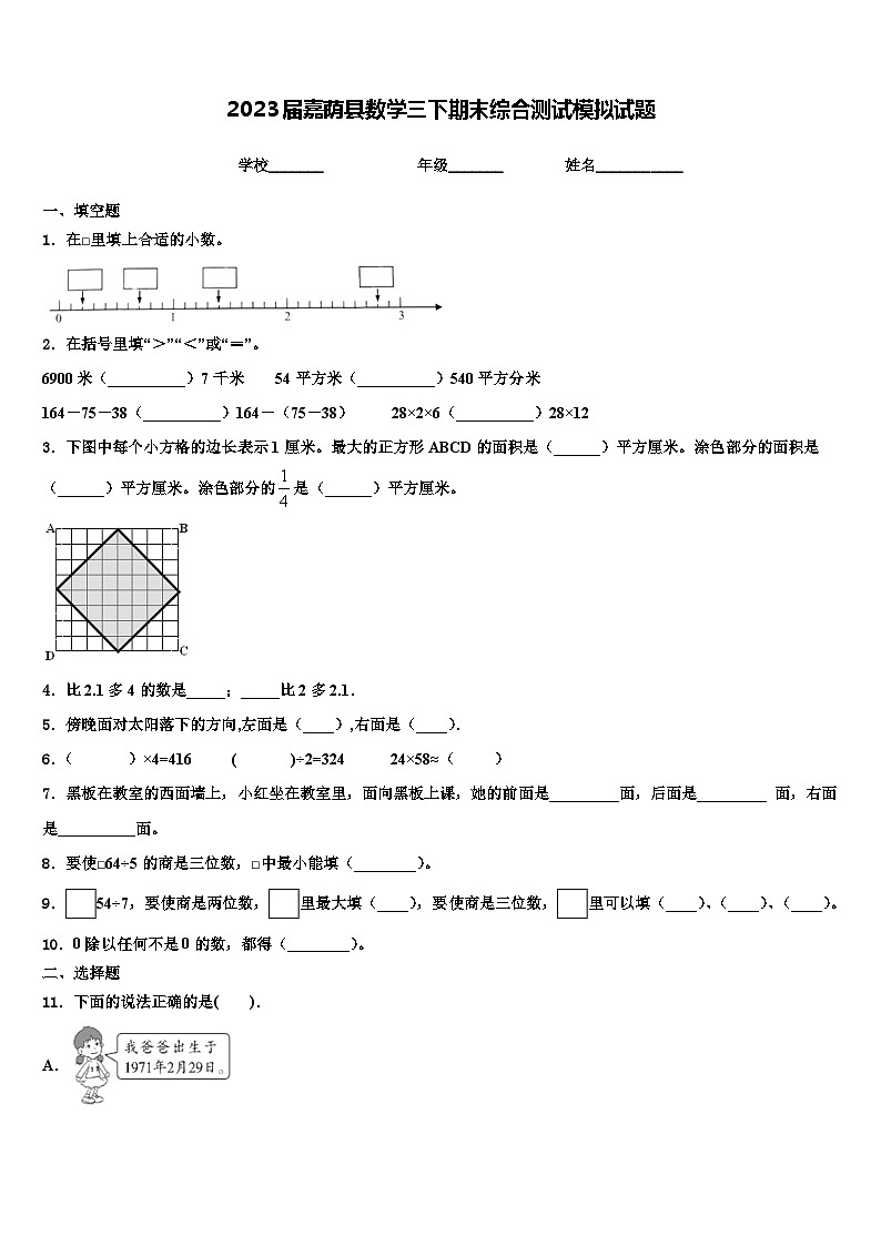 2023届嘉荫县数学三下期末综合测试模拟试题含解析第1页