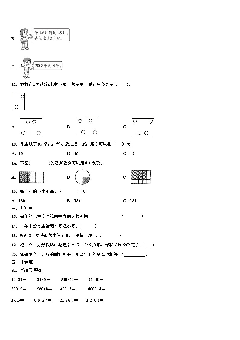 2023届嘉荫县数学三下期末综合测试模拟试题含解析第2页