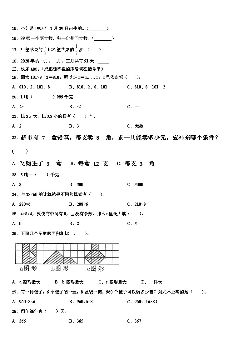 2023届吕梁地区交口县三下数学期末质量跟踪监视试题含解析02