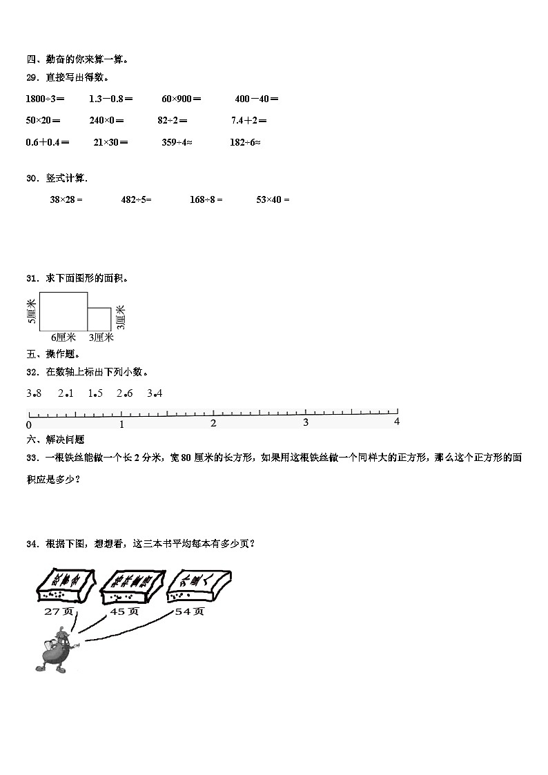 2023届吕梁地区交口县三下数学期末质量跟踪监视试题含解析03