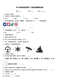 2023届吕梁地区数学三下期末调研模拟试题含解析