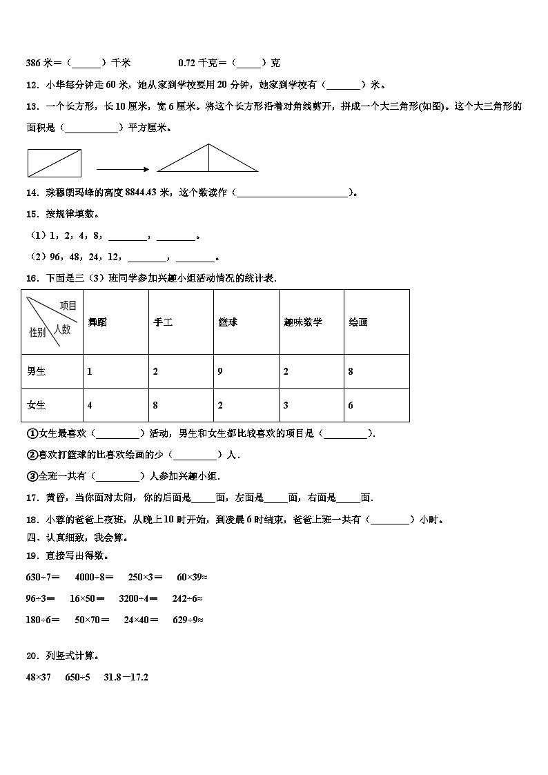 2023届吕梁地区数学三下期末调研模拟试题含解析第2页