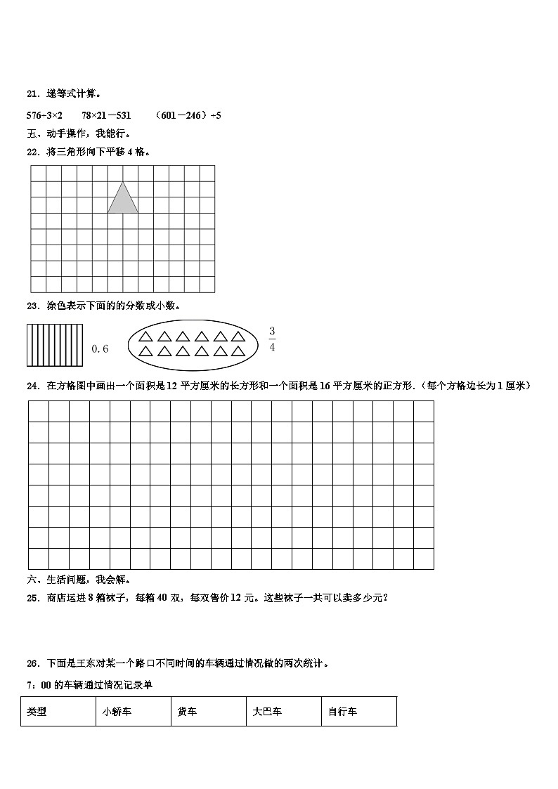 2023届吕梁地区数学三下期末调研模拟试题含解析第3页