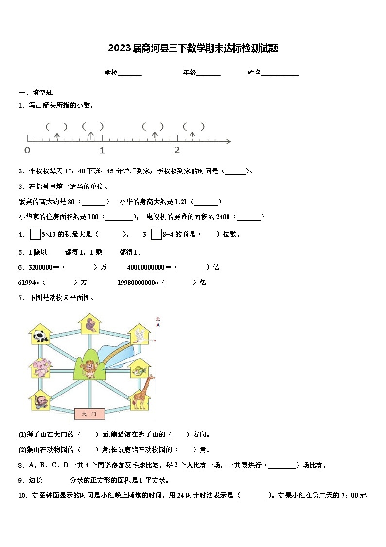 2023届商河县三下数学期末达标检测试题含解析01