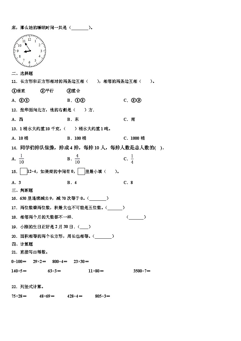 2023届商河县三下数学期末达标检测试题含解析02