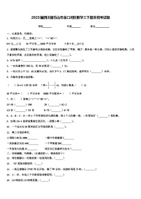 2023届四川省乐山市金口河区数学三下期末统考试题含解析