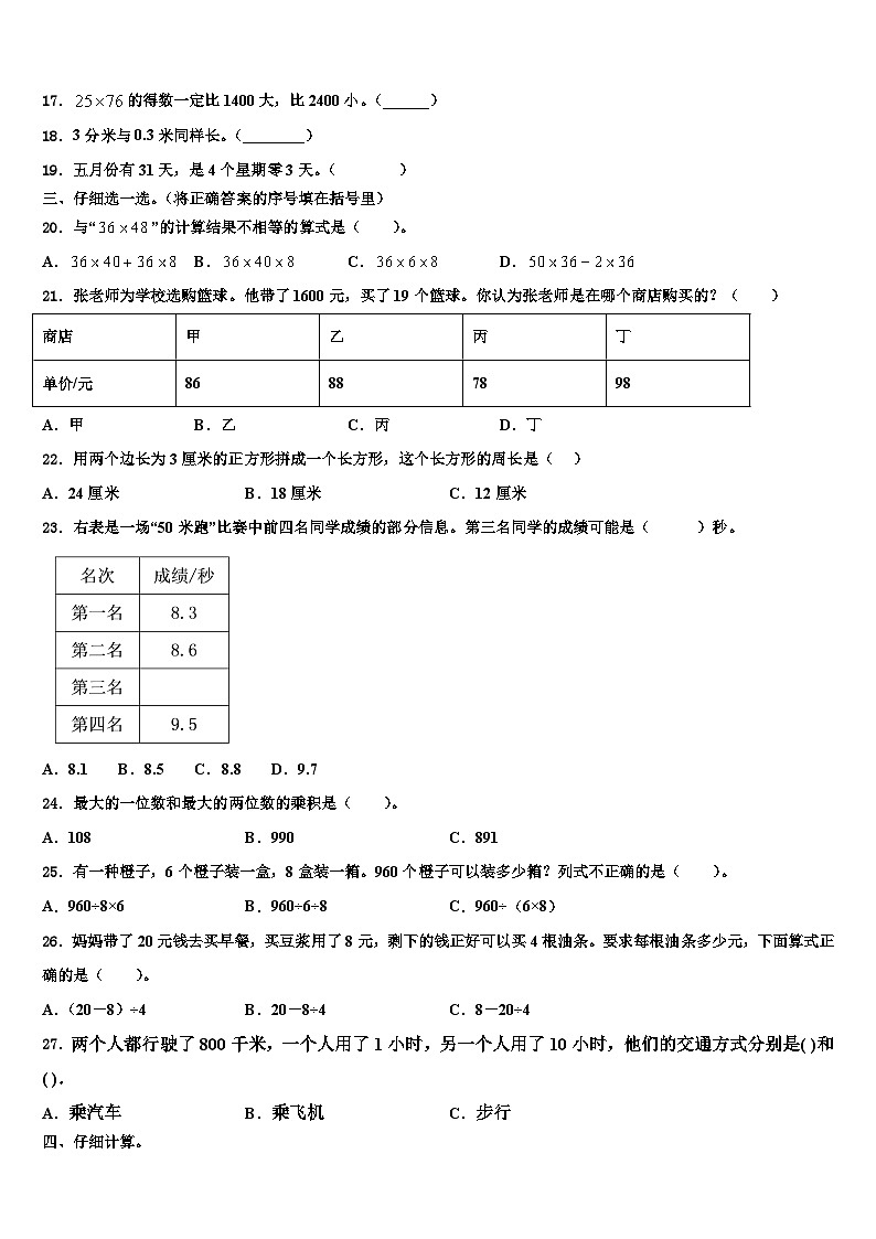 2023届四川省乐山市金口河区数学三下期末统考试题含解析第2页