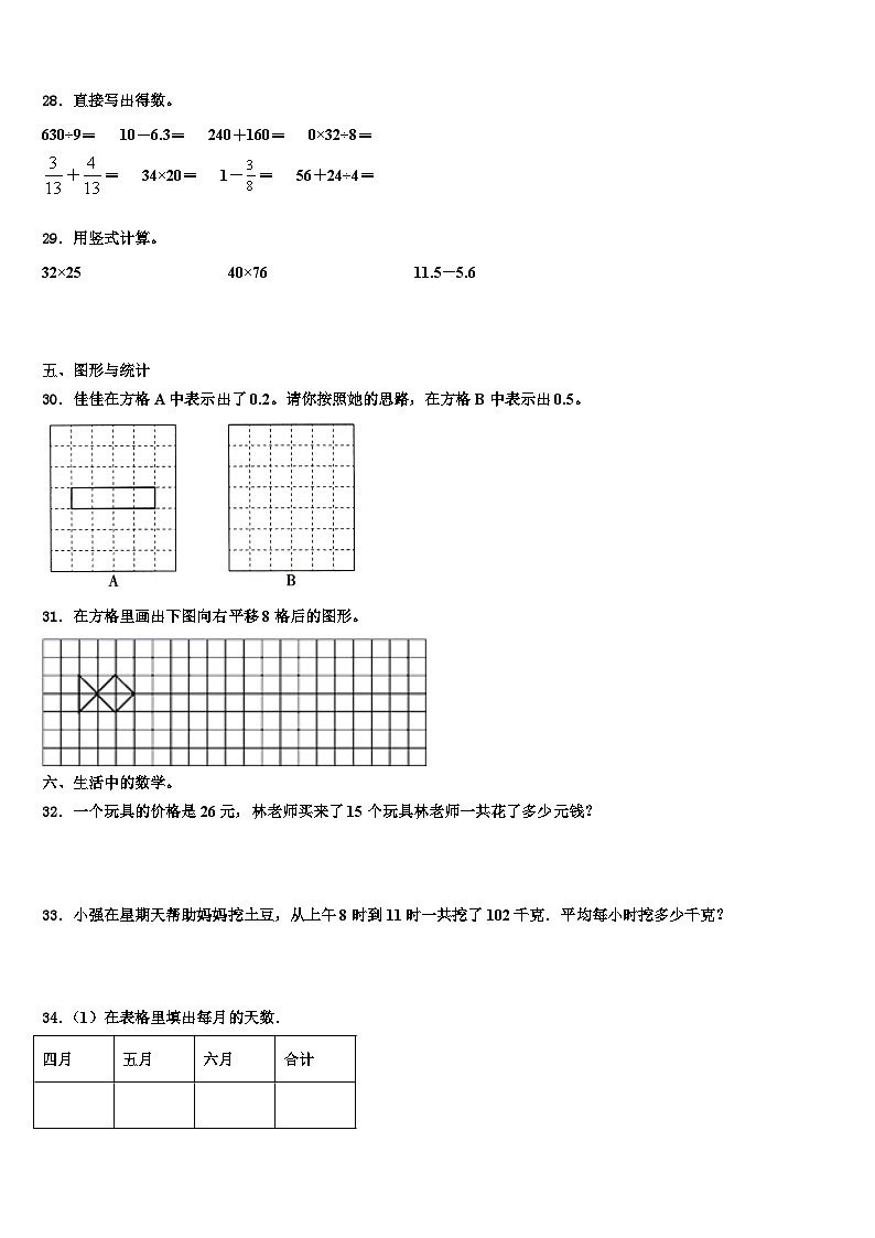 2023届四川省乐山市金口河区数学三下期末统考试题含解析第3页