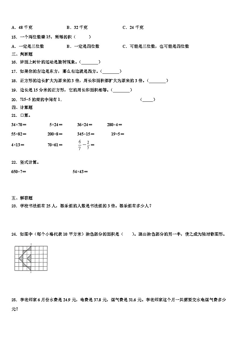 2023届四川省凉山彝族自治州金阳县三年级数学第二学期期末监测试题含解析第2页