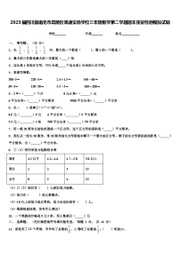 2023届四川省南充市嘉陵区思源实验学校三年级数学第二学期期末质量检测模拟试题含解析