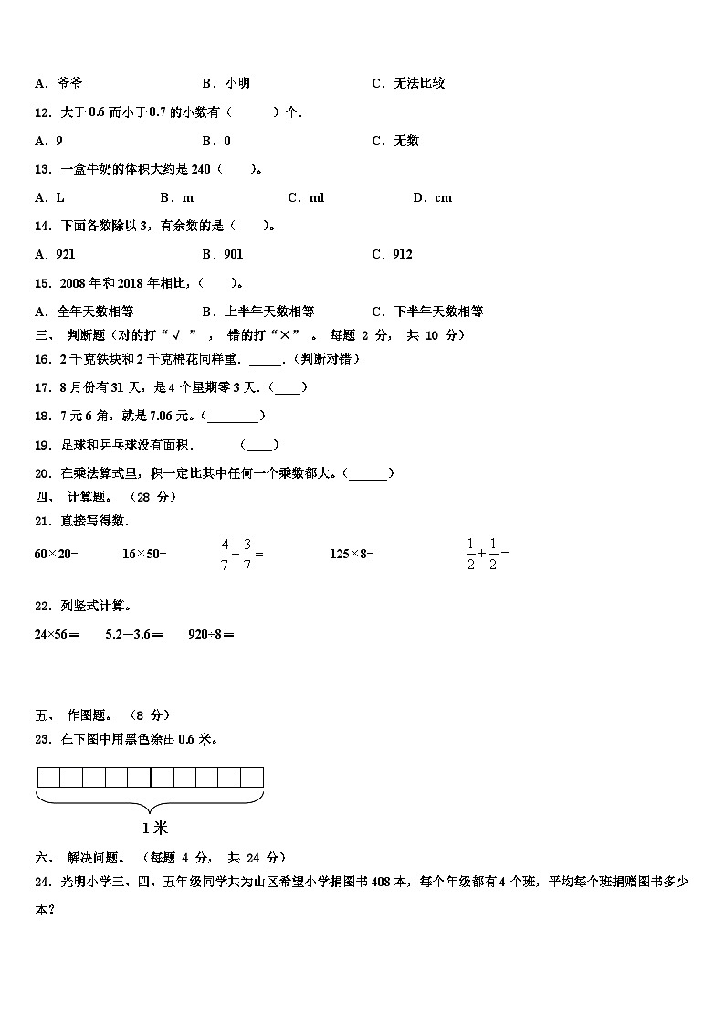 2023届四川省南充市嘉陵区思源实验学校三年级数学第二学期期末质量检测模拟试题含解析02