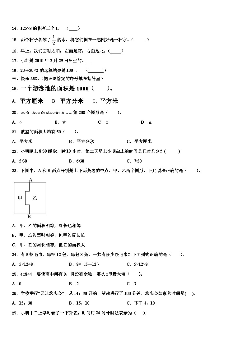 2023届四川省南充市南部县数学三下期末经典模拟试题含解析02