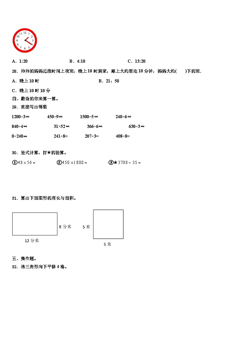 2023届四川省南充市南部县数学三下期末经典模拟试题含解析03