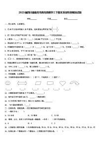 2023届四川省南充市西充县数学三下期末质量检测模拟试题含解析