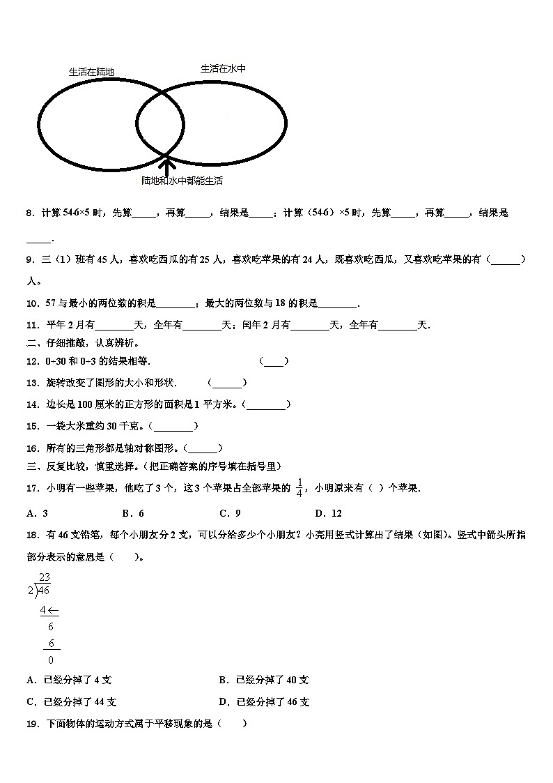 2023届四川省南充市营山县城区片区学校三年级数学第二学期期末质量跟踪监视试题含解析第2页