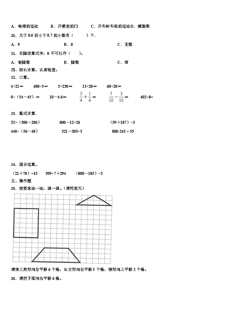 2023届四川省南充市营山县城区片区学校三年级数学第二学期期末质量跟踪监视试题含解析第3页