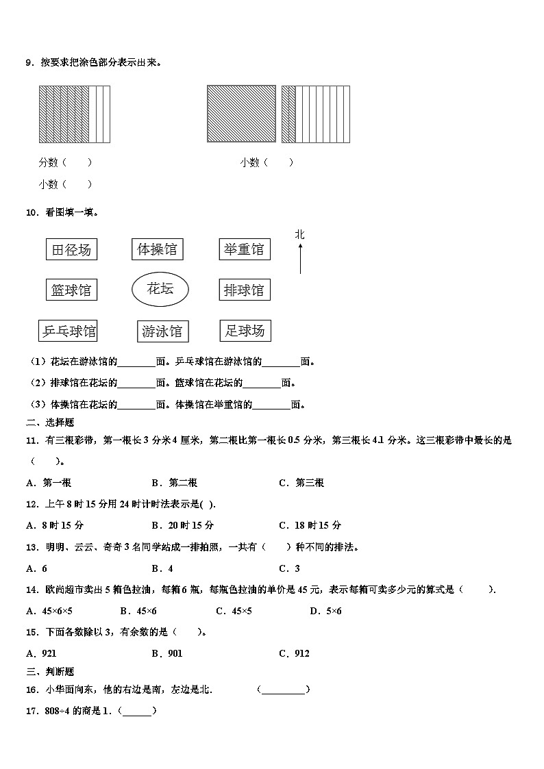 2023届四川省南充市营山县三年级数学第二学期期末质量跟踪监视模拟试题含解析第2页