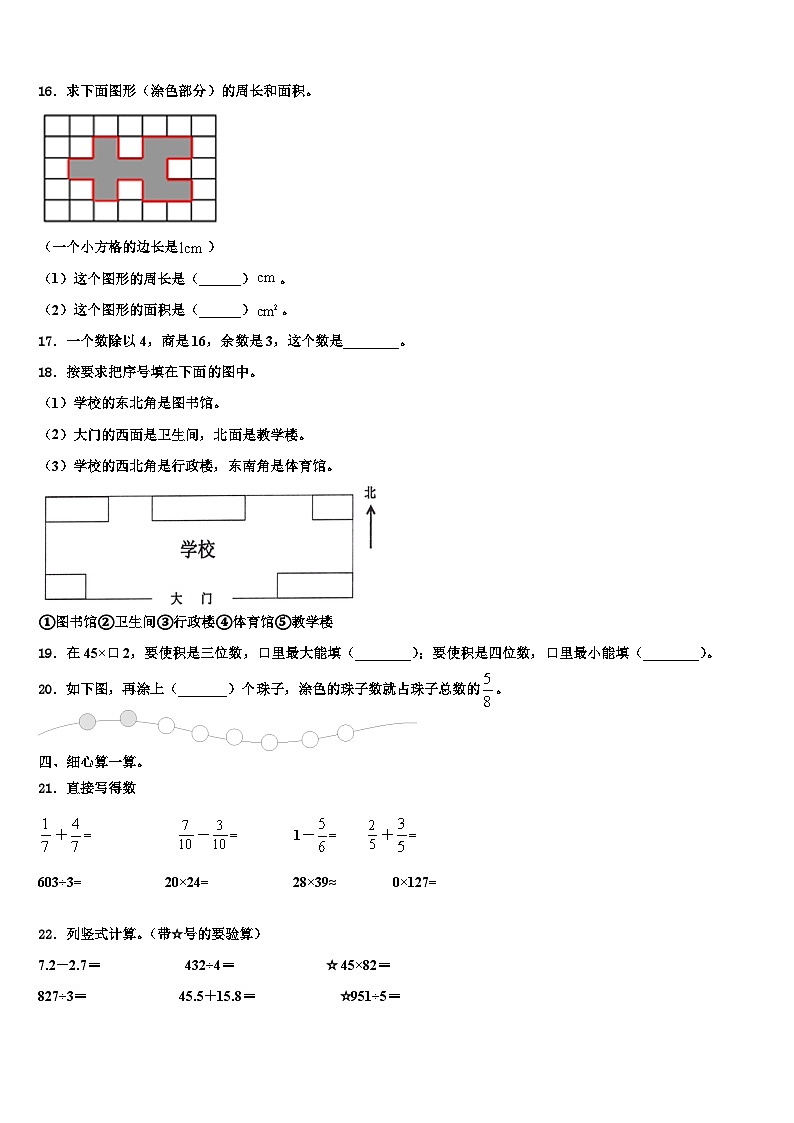 2023届四川省内江市威远县三年级数学第二学期期末经典试题含解析02