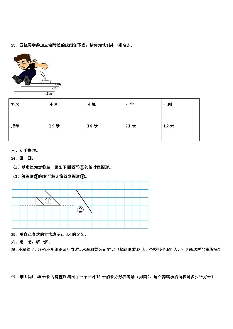 2023届四川省内江市威远县三年级数学第二学期期末经典试题含解析03