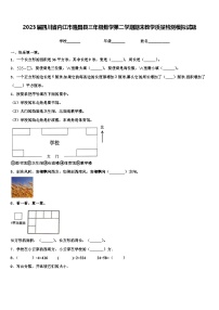 2023届四川省内江市隆昌县三年级数学第二学期期末教学质量检测模拟试题含解析