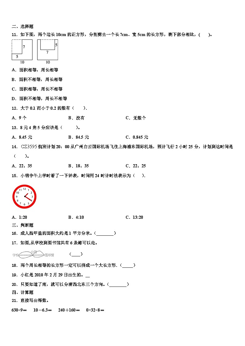 2023届四会市数学三下期末质量检测模拟试题含解析第2页
