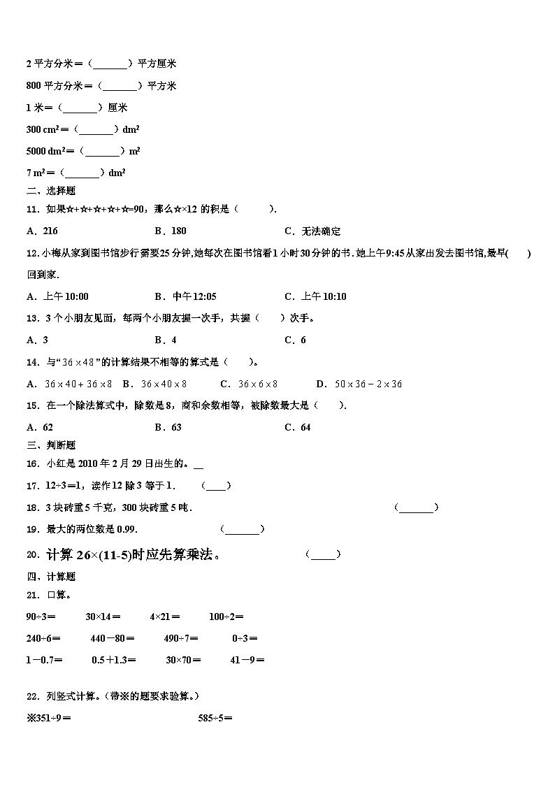 2023届唐山市丰南区三下数学期末复习检测试题含解析02