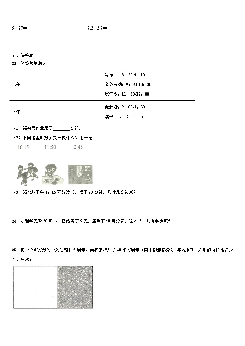 2023届唐山市丰南区三下数学期末复习检测试题含解析03