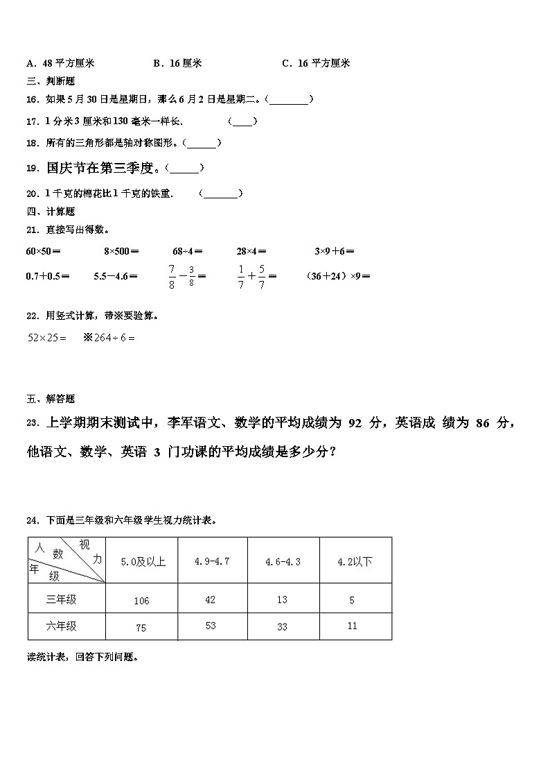2023届唐山市开平区三下数学期末教学质量检测试题含解析第2页