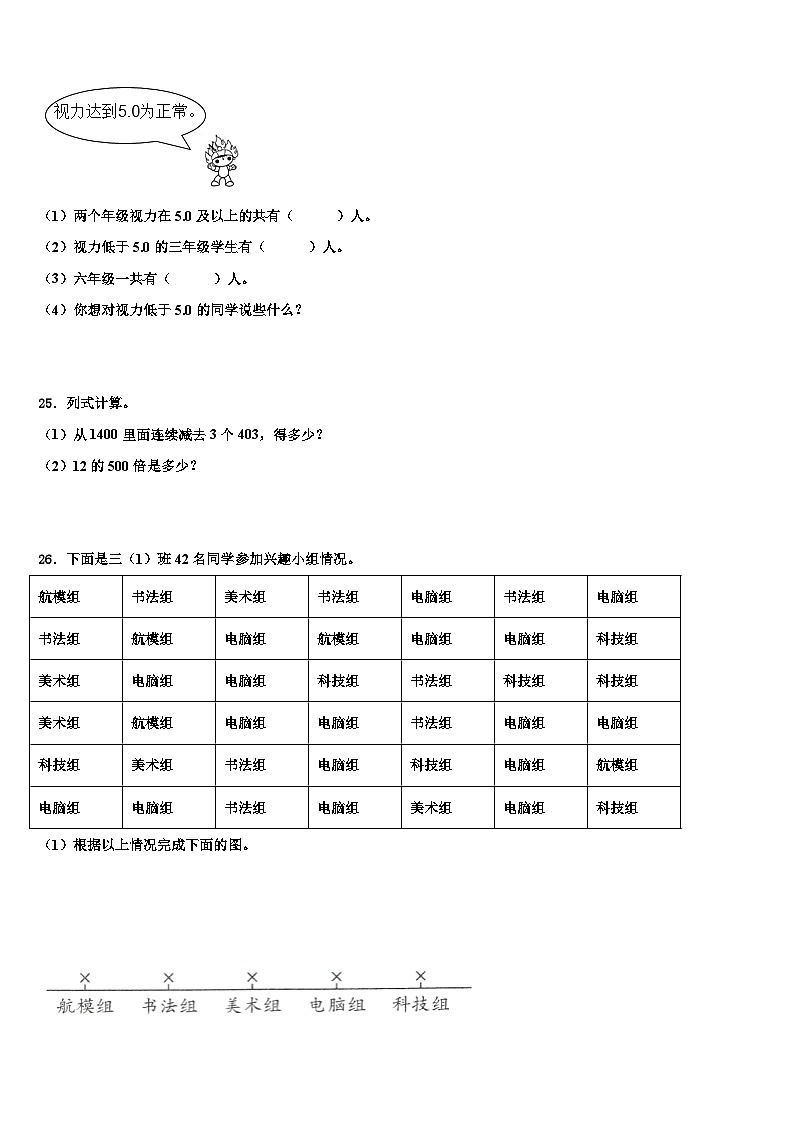 2023届唐山市开平区三下数学期末教学质量检测试题含解析第3页