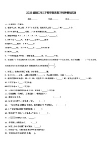 2023届同江市三下数学期末复习检测模拟试题含解析