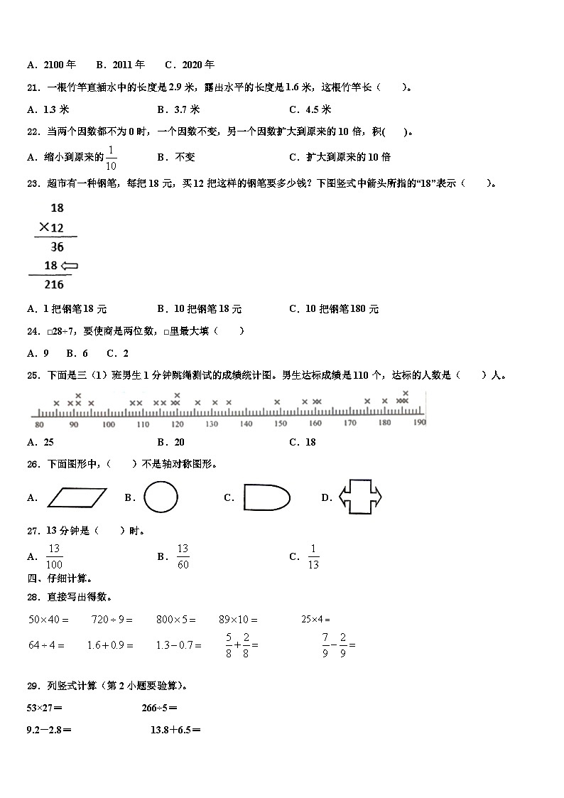 2023届同江市三下数学期末复习检测模拟试题含解析第2页