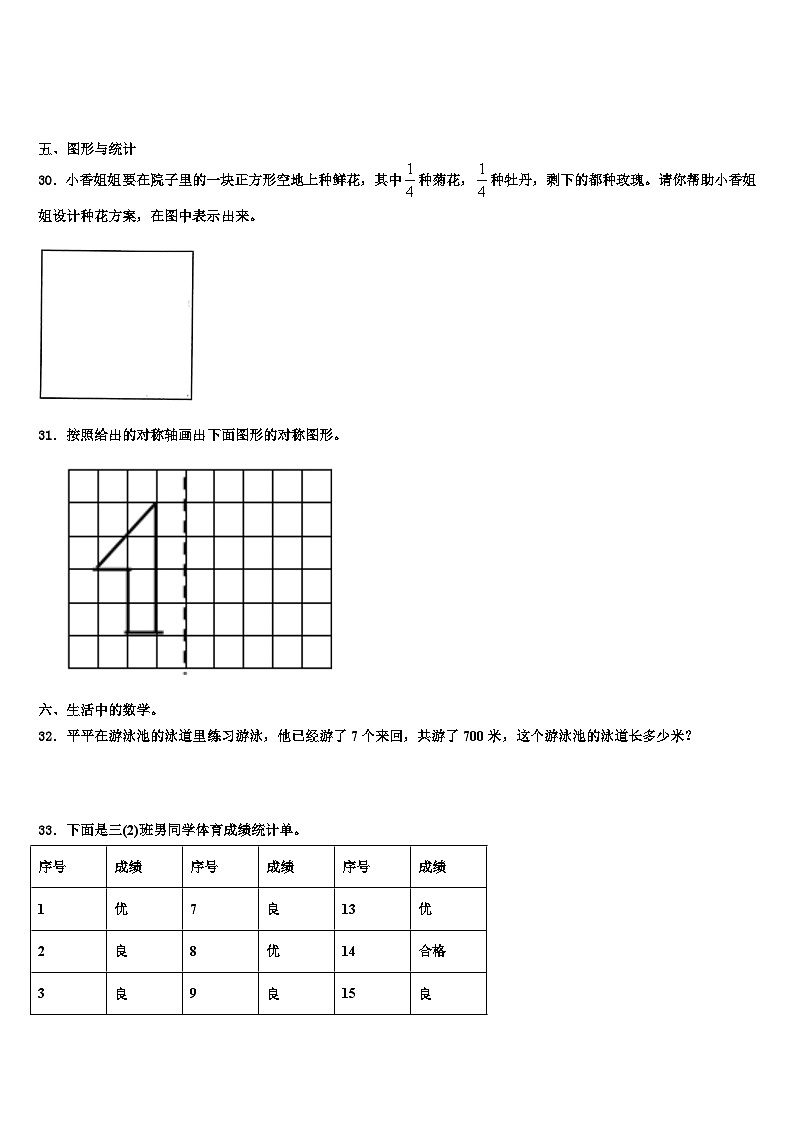 2023届同江市三下数学期末复习检测模拟试题含解析第3页