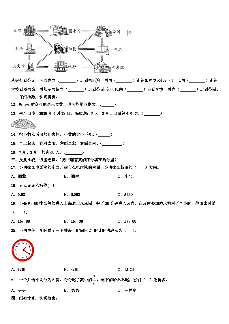 2023届同仁县三年级数学第二学期期末复习检测试题含解析第2页