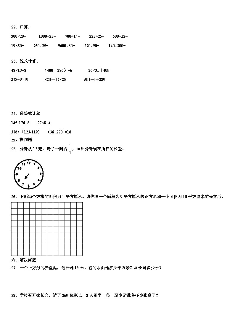 2023届同仁县三年级数学第二学期期末复习检测试题含解析第3页