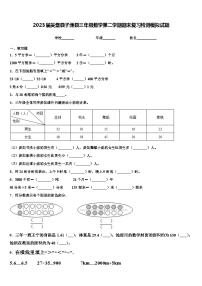 2023届吴堡县子洲县三年级数学第二学期期末复习检测模拟试题含解析