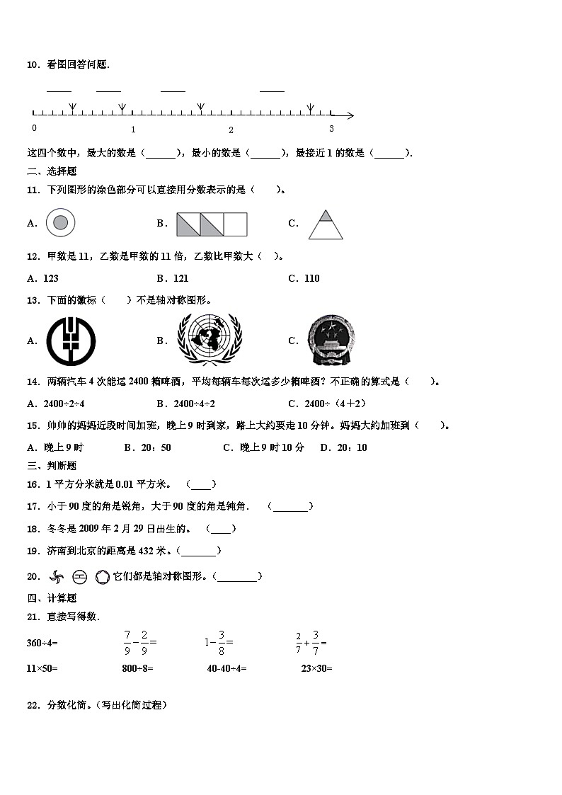 2023届吴堡县子洲县三年级数学第二学期期末复习检测模拟试题含解析02