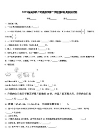 2023届吴旗县三年级数学第二学期期末经典模拟试题含解析