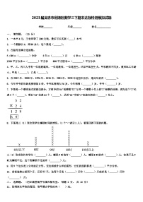 2023届吴忠市利通区数学三下期末达标检测模拟试题含解析