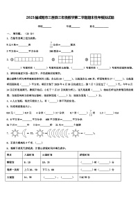 2023届咸阳市三原县三年级数学第二学期期末统考模拟试题含解析