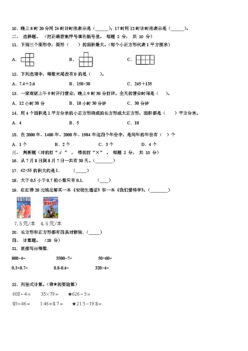 2023届咸阳市三原县三年级数学第二学期期末统考模拟试题含解析第2页
