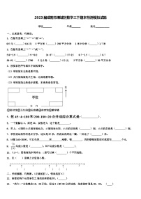 2023届咸阳市渭城区数学三下期末检测模拟试题含解析