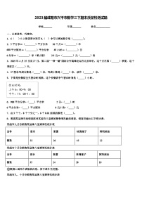 2023届咸阳市兴平市数学三下期末质量检测试题含解析