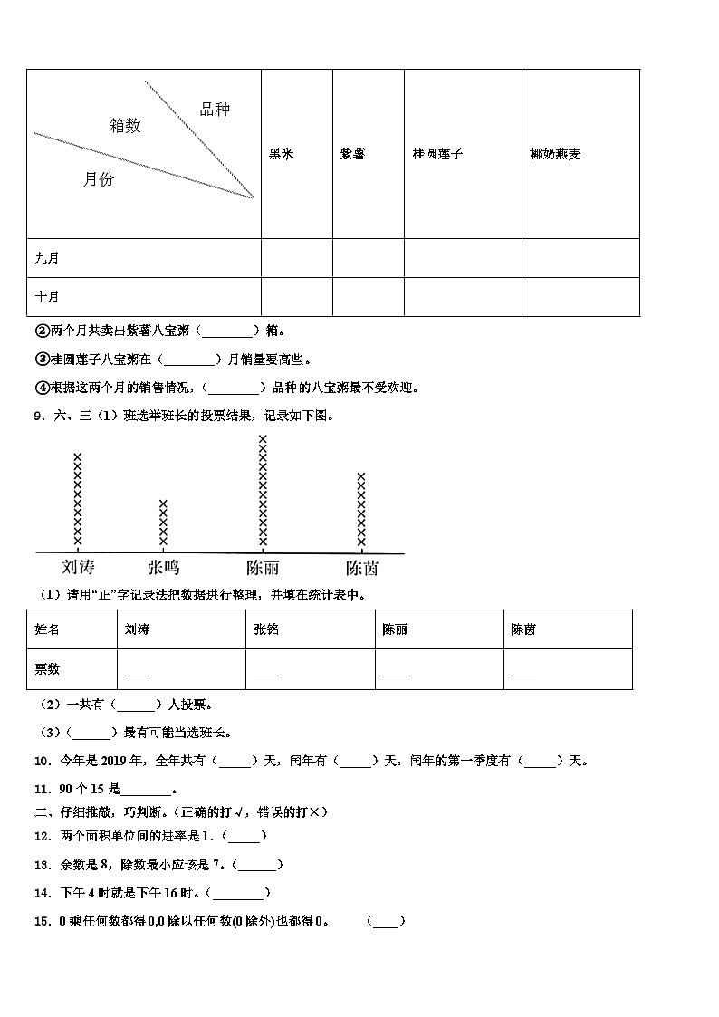 2023届咸阳市兴平市数学三下期末质量检测试题含解析02