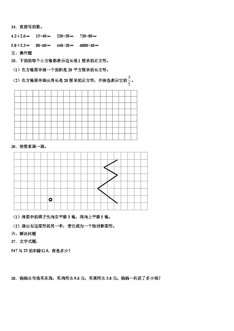 2023届周口市鹿邑县数学三下期末经典模拟试题含解析03