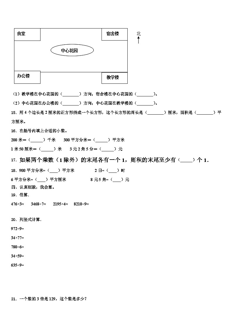 2023届周口市淮阳县三年级数学第二学期期末检测模拟试题含解析第2页
