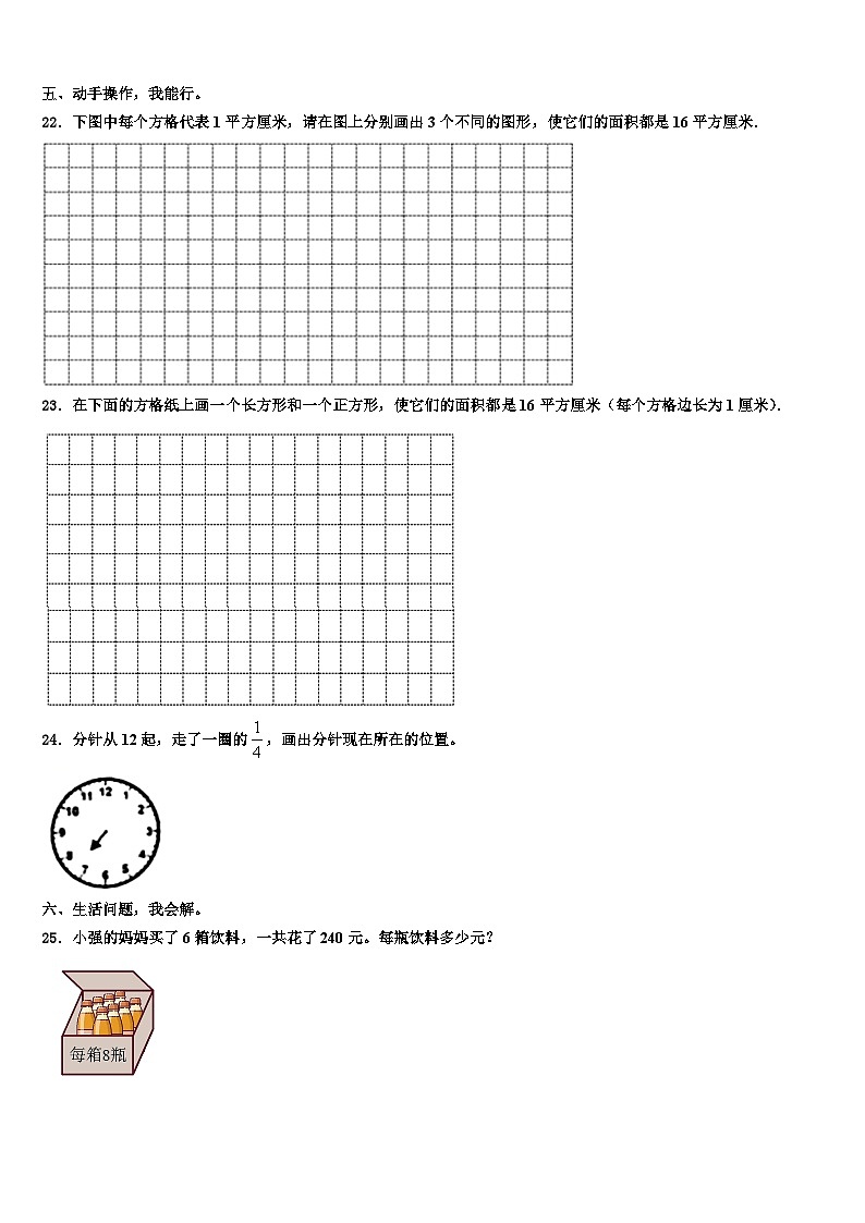 2023届周口市淮阳县三年级数学第二学期期末检测模拟试题含解析第3页